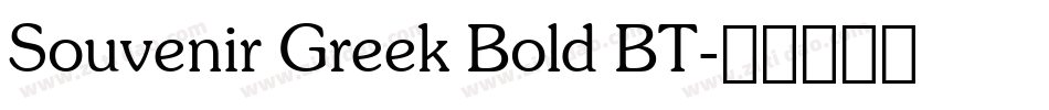 Souvenir Greek Bold BT字体转换